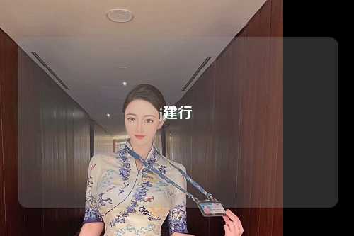 j建行