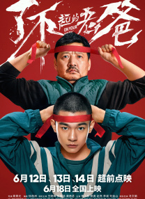 王长田：《大鱼海棠2》正在制作之中。